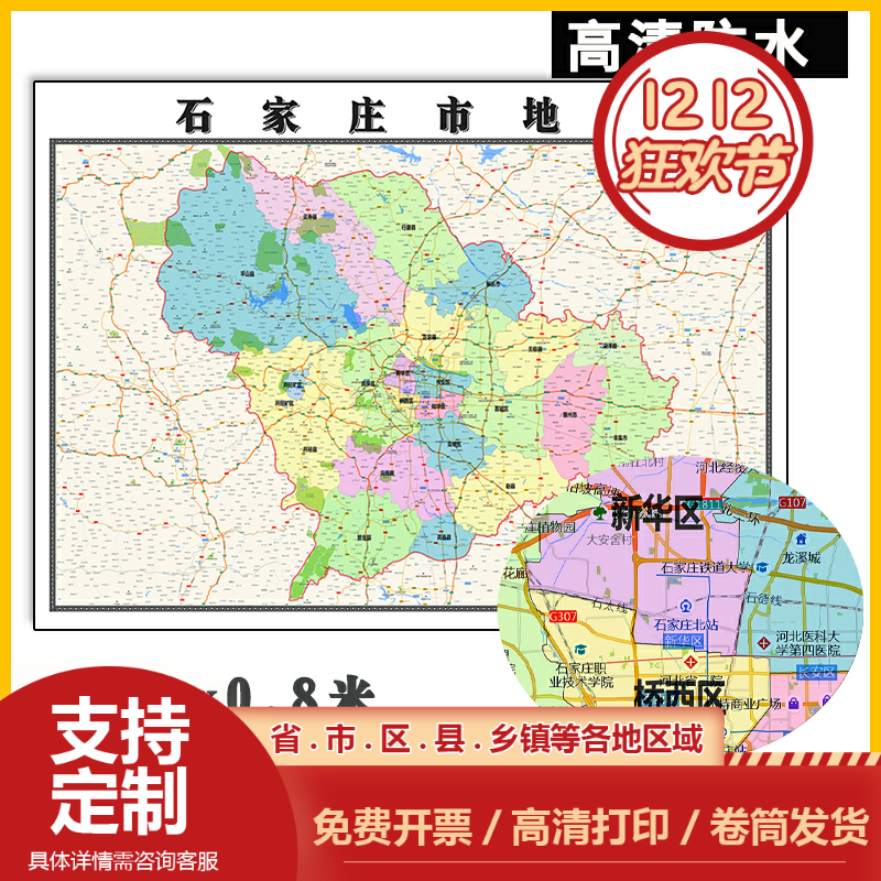 石家庄市地图1.1m河北省新款行政交通区域颜色划分高清贴图现货