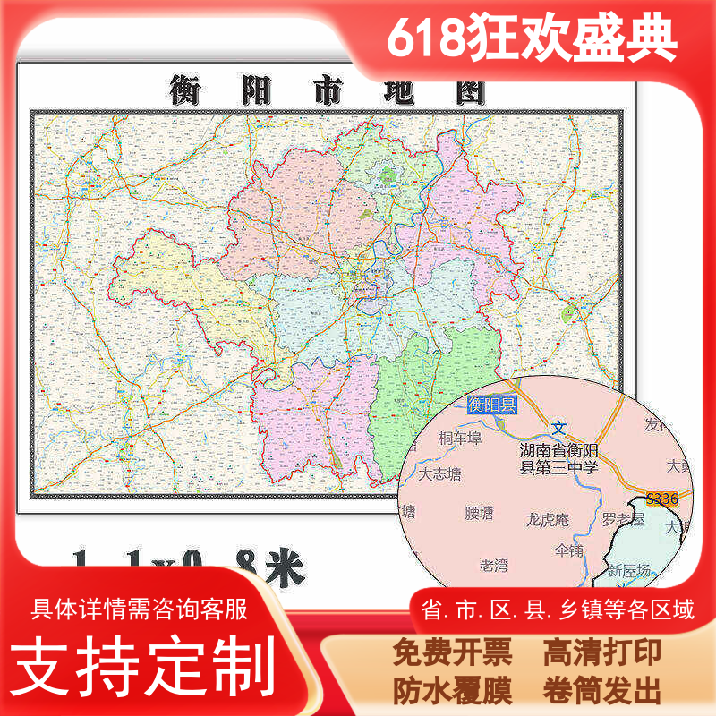 衡阳市地图1.1m贴图现货高清新款湖南省行政信息交通区域路线划分