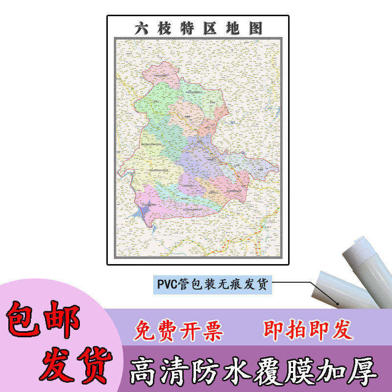 六枝特区地图1.1m贵州省六盘水市高清贴图新款行政交通区域划分