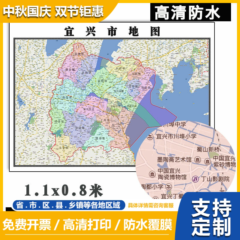 宜兴市地图1.1m江苏省无锡市高清贴图新款行政交通区域划分现货