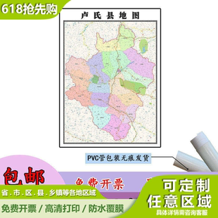 卢氏县地图1.1m现货河南省三门峡市行政交通区域路线划分高清贴图