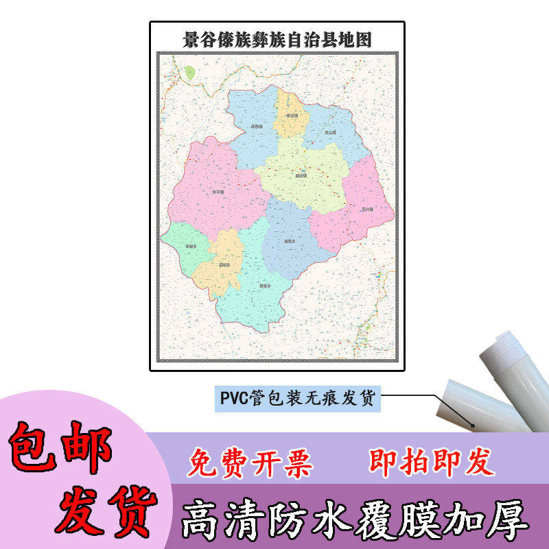 景谷傣族彝族自治县地图1.1m高清防水贴图云南省普洱市区域划分