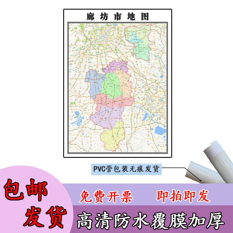 廊坊市地图1.1m贴图河北省新款各区县行政交通区域颜色划分现货