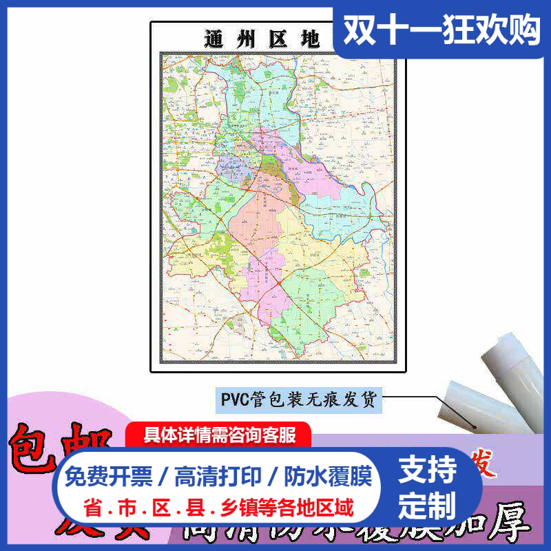 通州区地图1.1m北京市行政信息交通区域路线划分高清贴图新款现货