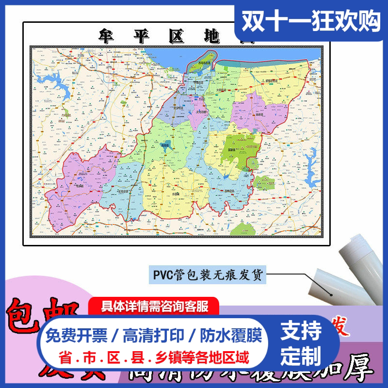 牟平区地图1.1m行政交通区域划分山东省烟台市高清新款现货贴图