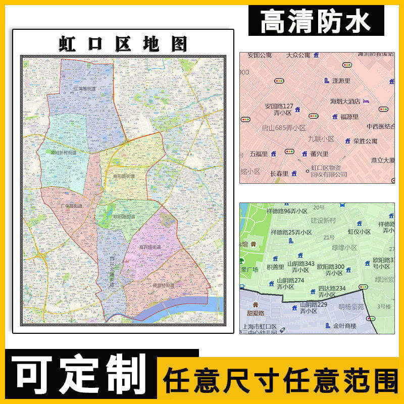 虹口区地图1.1m贴图现货高清新款上海市行政信息交通区域路线划分