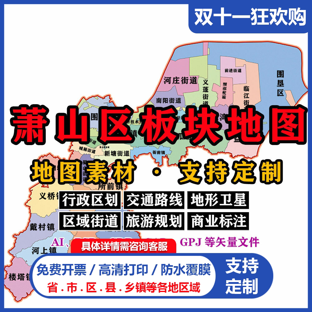 萧山区板块地图电子版JPG浙江省杭州市可定制AI/PSD/CDR/矢量图