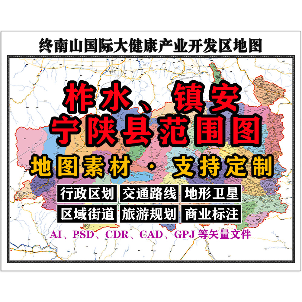 商洛市部分范围地图电子版JPG格式高清素材AI/PSD/CDR/矢量图定制