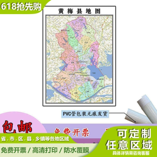 黄梅县地图1.1m行政交通区域路线划分湖北省黄冈市高清新款贴图