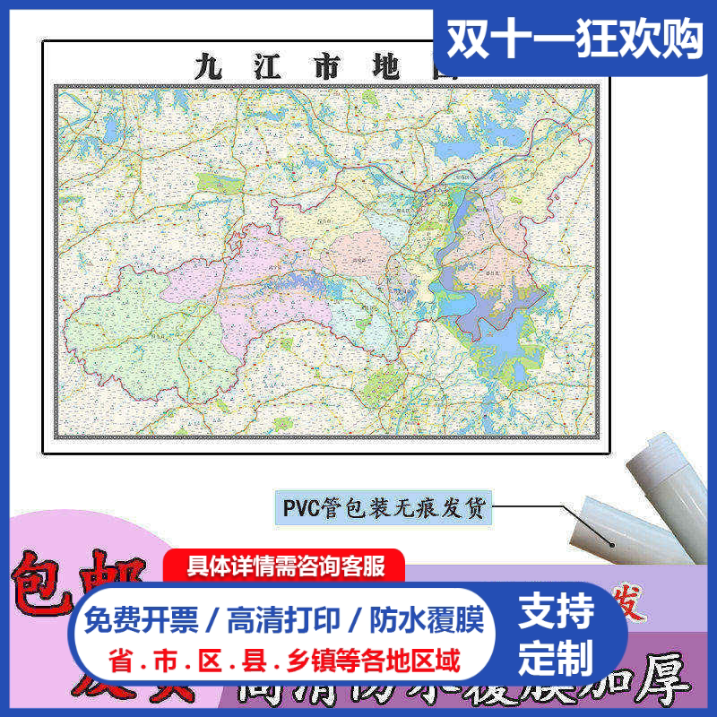 九江市地图1.1m贴图现货高清新款江西省行政交通区域颜色划分