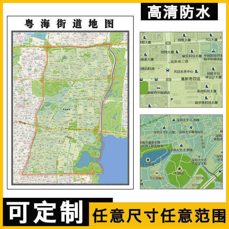 粤海街道地图1.1米贴图新款广东省深圳市南山区可订制区域分布图