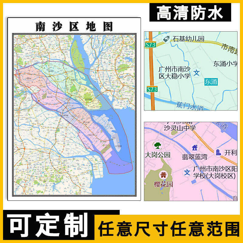南沙区地图1.1m现货广东省广州市行政交通区域划分高清贴图包邮