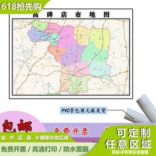 高碑店市地图1.1m河北省保定市高清贴图新款行政交通区域划分现货