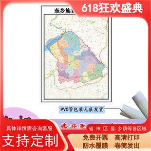 东乡族自治县地图1.1m高清防水贴图甘肃省临夏回族自治州区域划分