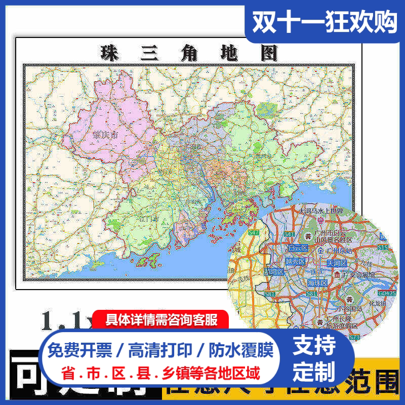 珠三角地图广东省市区县乡镇1.1米高清可订制新款行政交通贴图