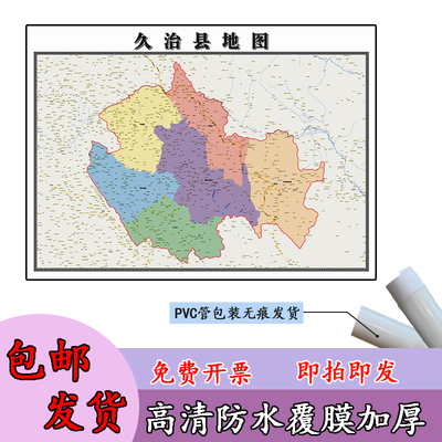 久治县地图1.1m新款高清贴图青海省果洛藏族自治州区域划分现货