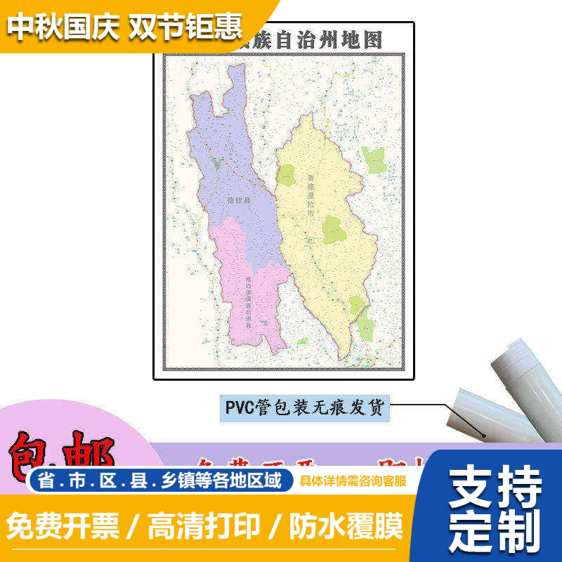 迪庆藏族自治州地图1.1m行政交通区域颜色划分云南省高清新款贴图