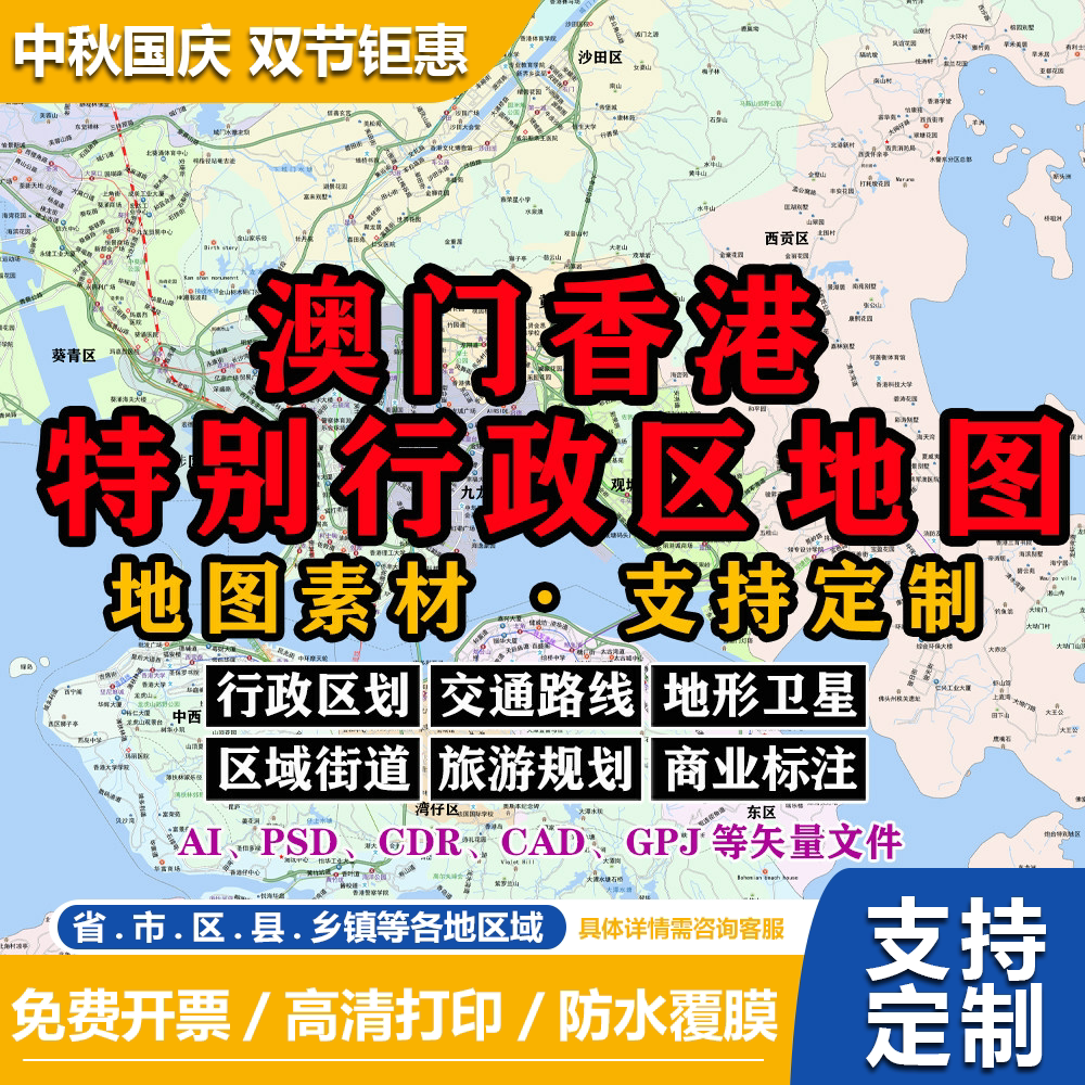 澳门香港特别行政区地图电子版JPG可定制高清AI/PSD/CDR/矢量图等