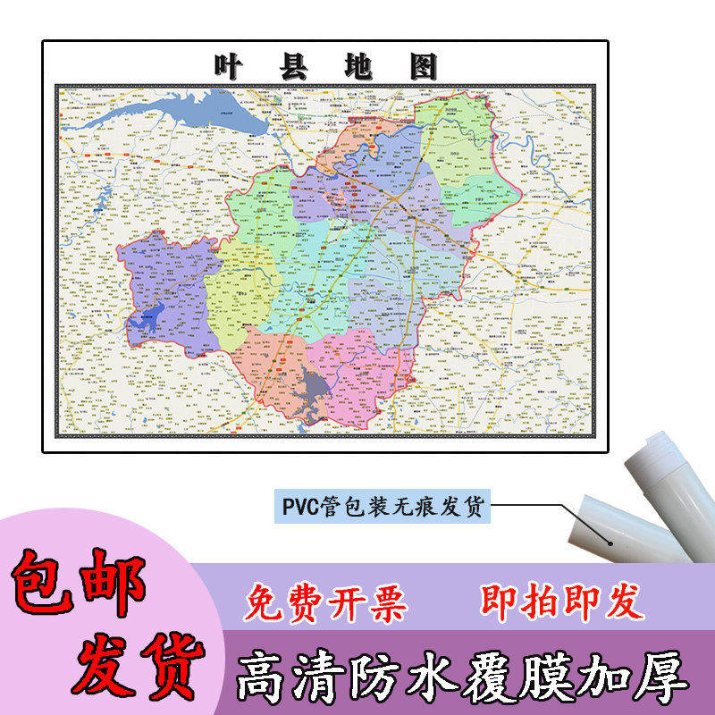 叶县地图1.1m贴图现货高清新款河南省平顶山市行政交通区域划分