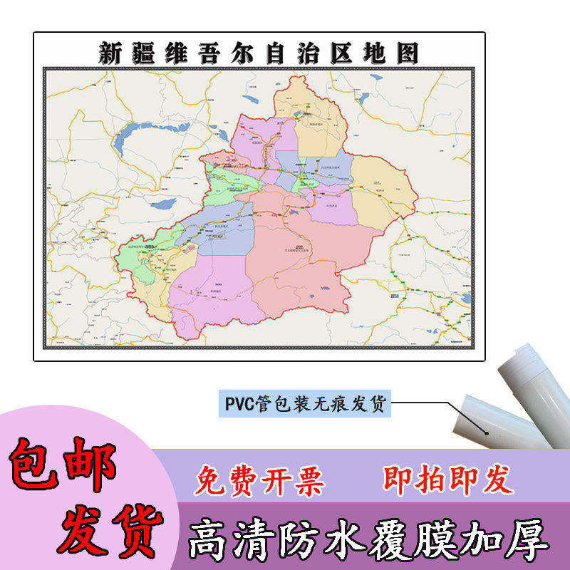 新疆维吾尔自治区地图1.1m现货包邮行政交通区域路线划分高清贴图
