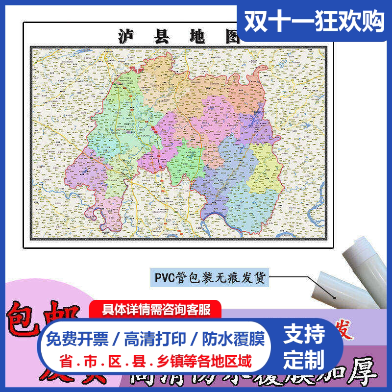 泸县地图1.1米高清贴图新款定制四川省泸州市行政交通区域划分