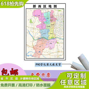 桥西区地图1.1m河北省邢台市新款行政交通区域颜色划分高清贴图
