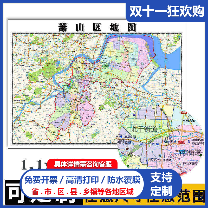 萧山区地图1.1m浙江省杭州市高清贴图新款行政交通区域划分现货