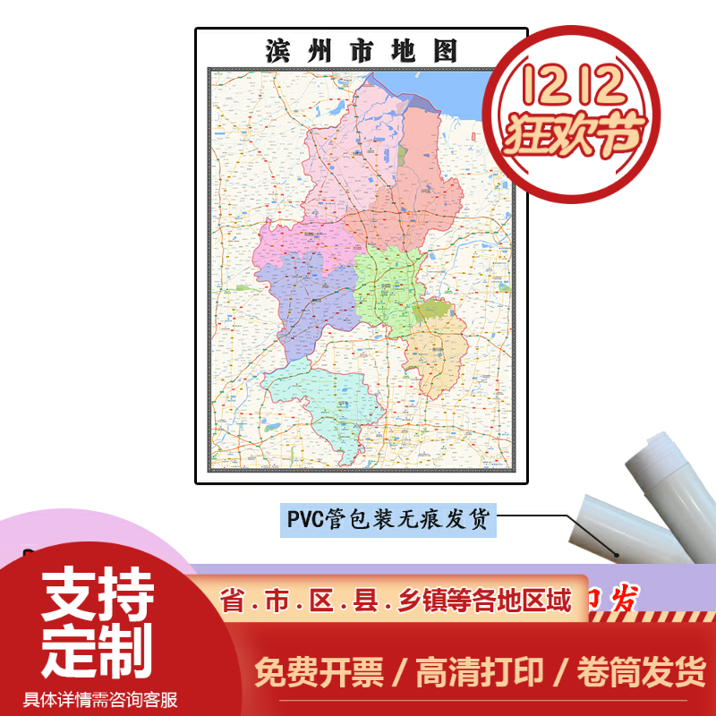 滨州市地图1.1m高清覆膜防水贴图现货山东省行政交通区域颜色划分