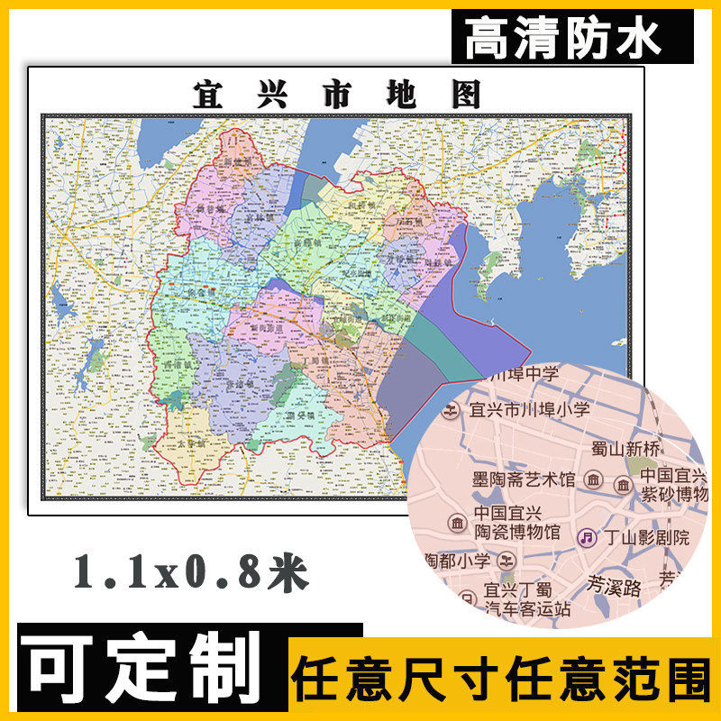 宜兴市地图1.1m江苏省无锡市高清贴图新款行政交通区域划分现货