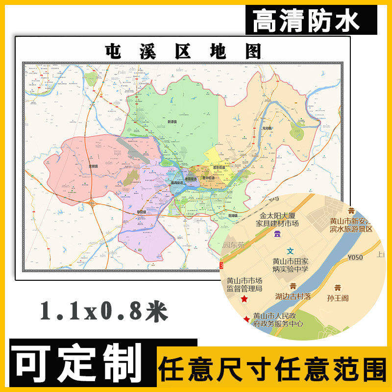 屯溪区地图1.1米高清贴图新款定制安徽省黄山市行政交通区域划分