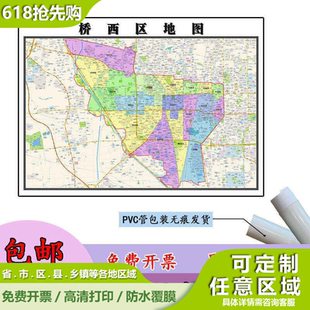 桥西区地图1.1m河北省石家庄市新款行政交通区域颜色划分高清贴图