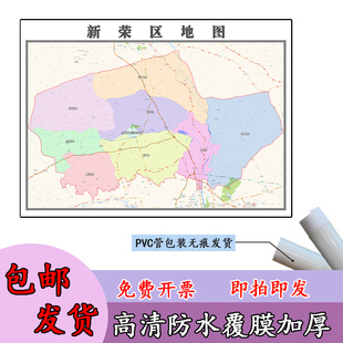 新荣区地图1.1m高清覆膜防水贴图山西省大同市行政交通区域划分