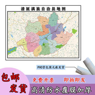清原满族自治县地图1.1m辽宁省抚顺市行政交通区域划分高清贴图