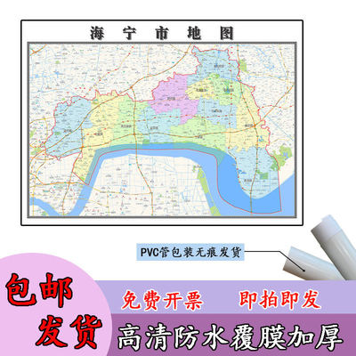 海宁市地图1.1m贴图现货高清新款浙江省嘉兴市行政交通区域划分