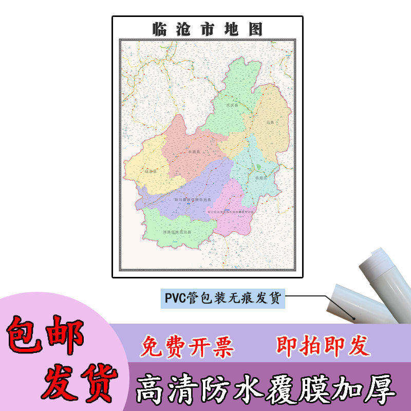 临沧市地图1.1m云南省高清防水贴图新款行政交通区域颜色划分现货