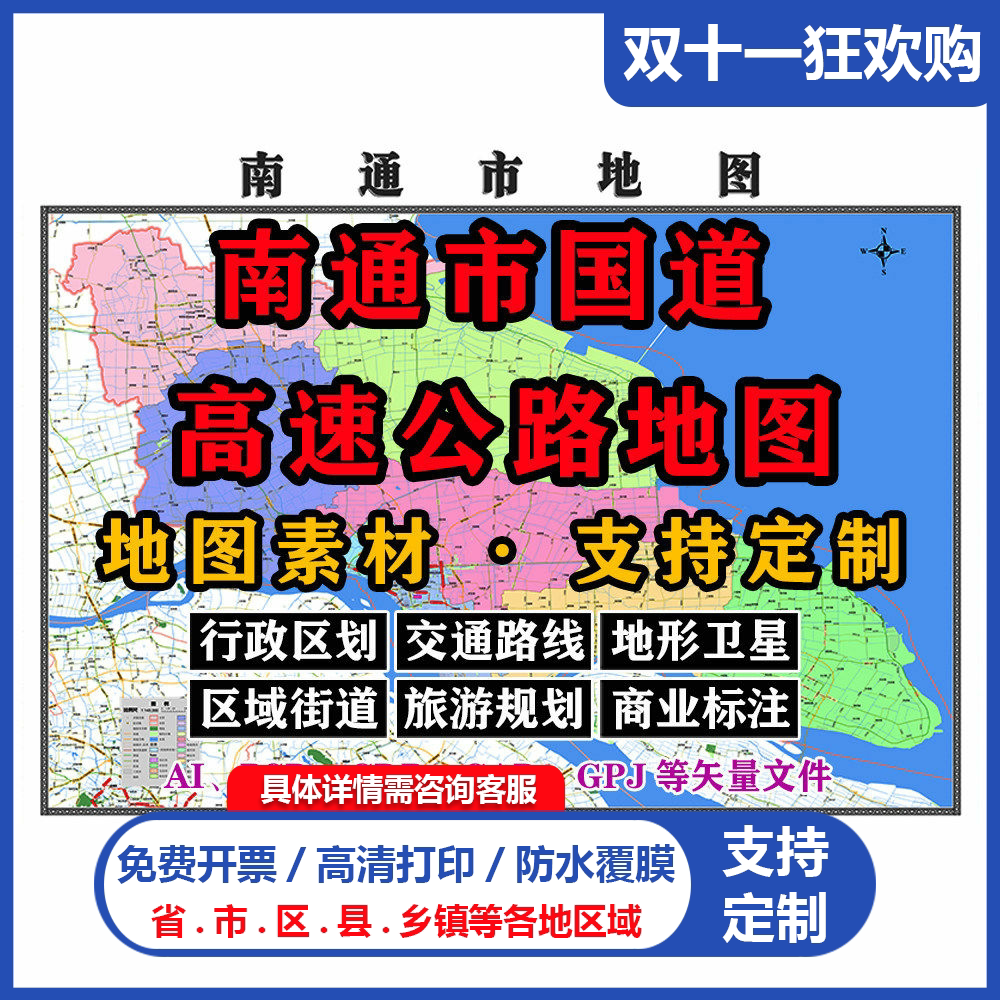 国道高速公路地图电子版JPG南通市素材AI/PSD/CDR/矢量图等可定制