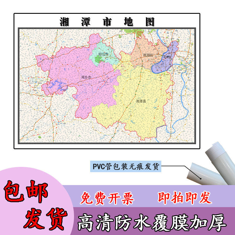 湘潭市地图1.1m湖南省高清贴图新款行政交通区域颜色划分现货