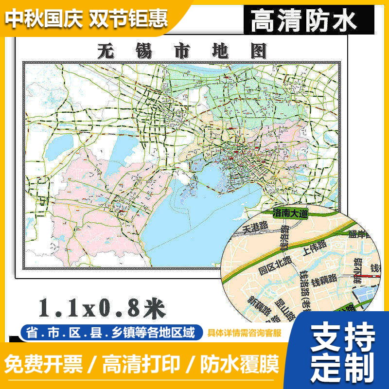 无锡市地图1.1米可特殊定制江苏省行政交通区域分布高清贴图新款
