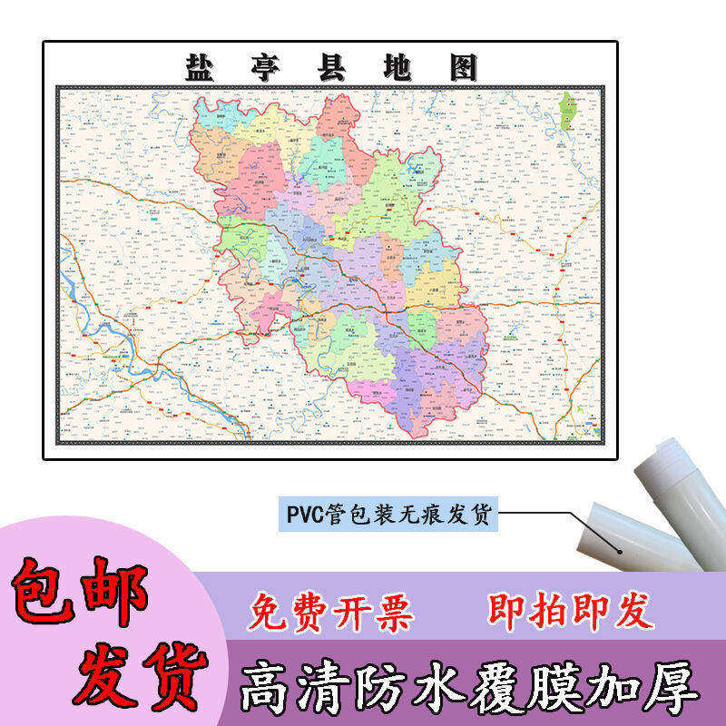 盐亭县地图1.1m新款高清贴图四川省绵阳市行政交通区域划分现货