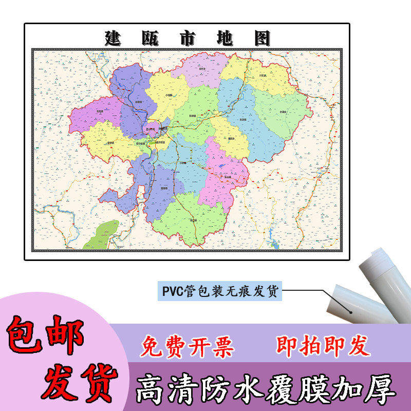 建瓯市地图1.1m现货福建省南平市行政交通区域路线划分高清贴图