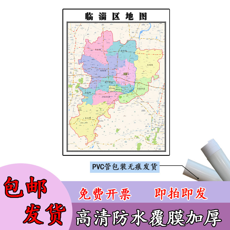 临淄区地图1.1m贴图现货高清新款山东省淄博市行政交通区域划分