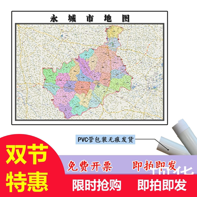 永城市地图1.1m现货河南省商丘市行政交通区域路线划分高清贴图