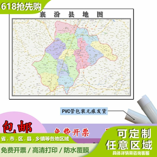 襄汾县地图1.1m山西省临汾市高清贴图新款行政交通区域颜色划分