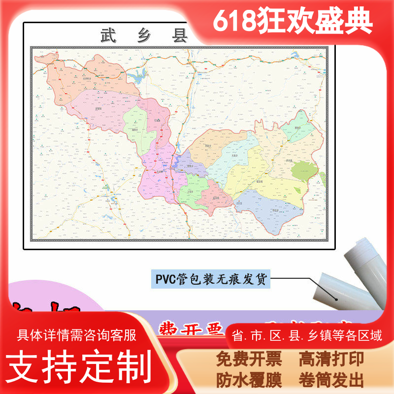 武乡县地图1.1m山西省长治市高清现货贴图新款行政交通区域划分
