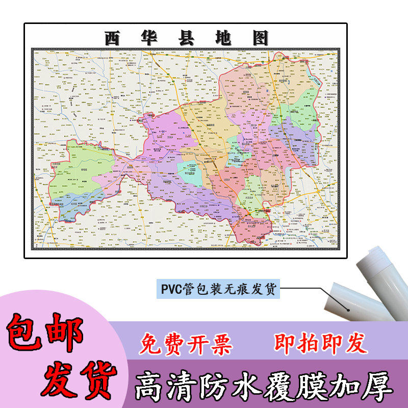 西华县地图1.1m新款高清贴图河南省周口市行政交通区域划分现货