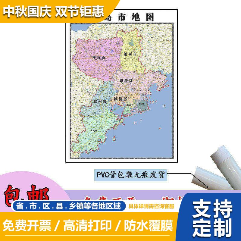 青岛市地图1.1m山东省行政信息交通区域路线划分高清贴图新款现货