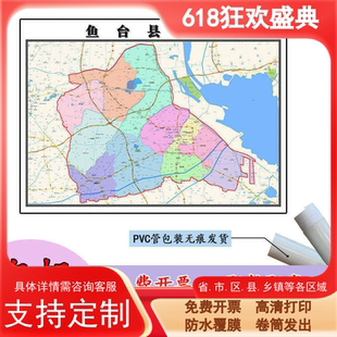 鱼台县地图1.1m山东省济宁市高清贴图新款行政交通区域划分现货