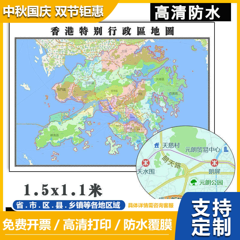 香港特别行政区地图1.5米可订制行政交通区域分布高清贴图新款