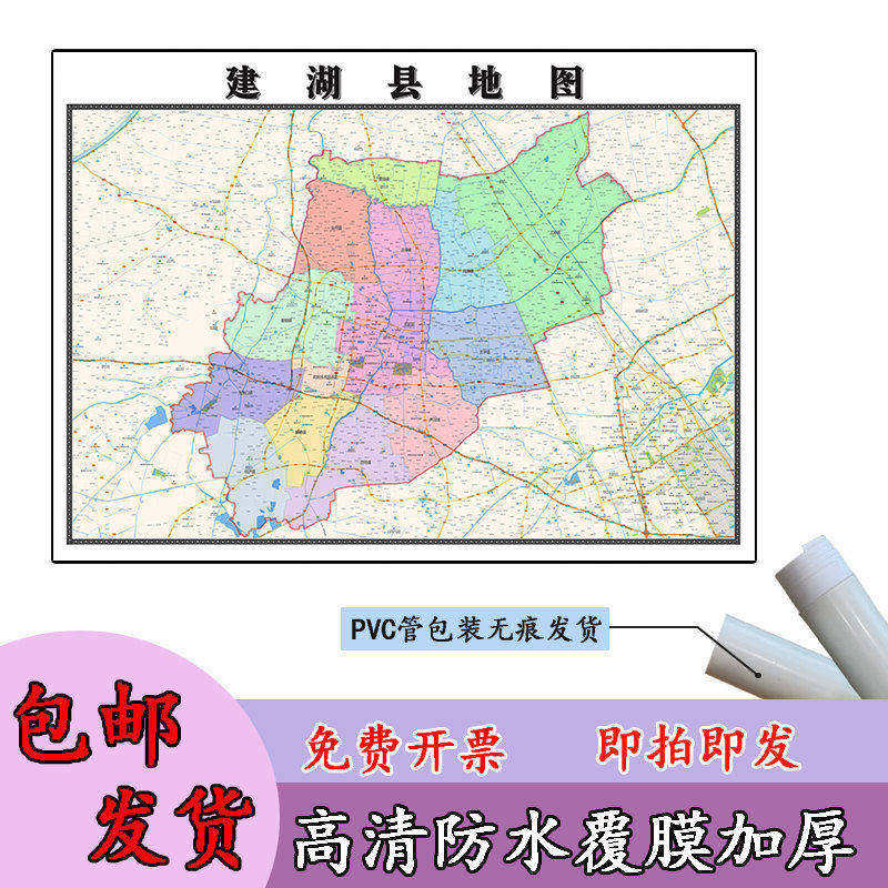 建湖县地图1.1m贴图现货高清新款江苏省盐城市行政交通区域划分