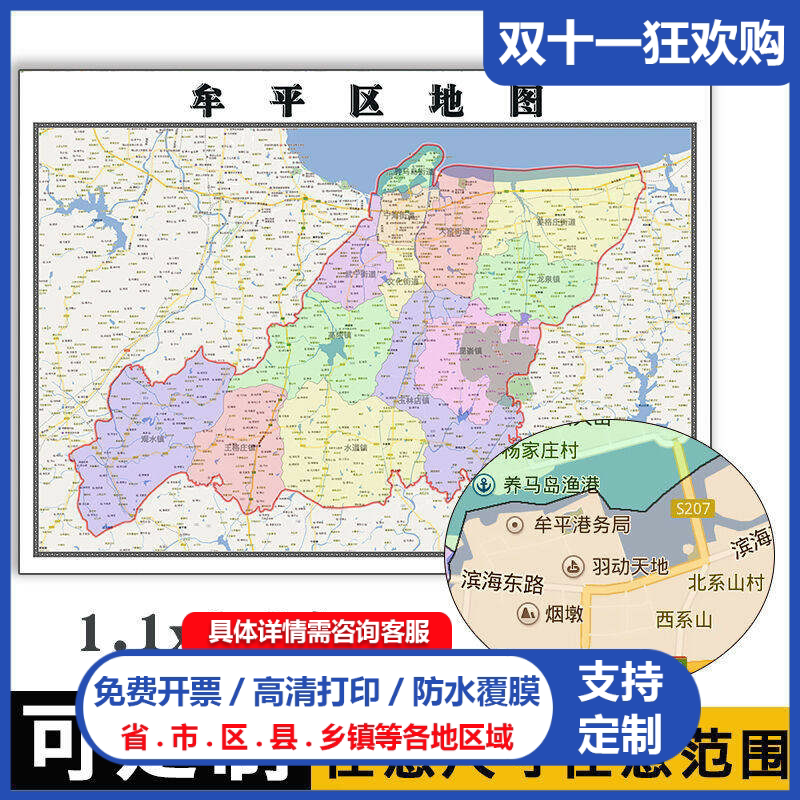 牟平区地图1.1m山东省烟台市新款行政办公及家用贴图区域信息划分